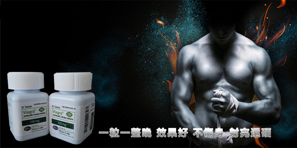 壯陽藥助你重拾自信，男人必知